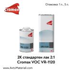 2К лак 2+1 Cromax DuPont VR-1120