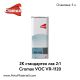 2К лак 2+1 Cromax DuPont VR-1120