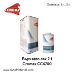 Бърз лак 2+1 Cromax DuPont CC6700