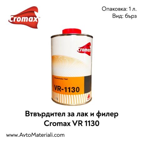 Втвърдител Cromax VR1130