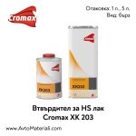 Втвърдител (бърз) Cromax XK 203