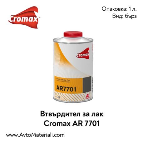 Втвърдител (бърз) Cromax AR 7701