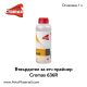 Втвърдител за етч праймер Cromax 636 R