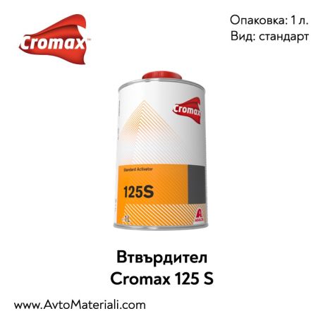 Втвърдител (стандарт) Cromax 125 S