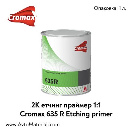 2К грунд за цветни метали 1:1 Cromax DuPont 635 R