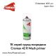 Спрей грунд посредник Cromax DuPont 42/4/6 R Wash Primer