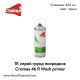 Спрей грунд посредник Cromax DuPont 42/4/6 R Wash Primer