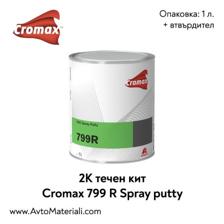 2К Течен кит Cromax DuPont 799 R Spray