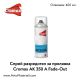 Спрей преливка Cromax DuPont AK 350 A
