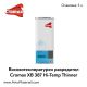 Високотемп. разредител Cromax DuPont XB 387