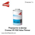 Разредител за филер Cromax DuPont VR 1150