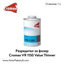 Разредител за филер Cromax DuPont VR 1150