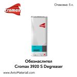 Обезмаслител Cromax DuPont 3920S