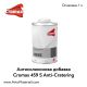Антисиликонова добавка Cromax DuPont 459S