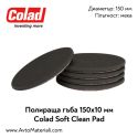 Полираща гъба Ф150 мека Colad Clean Pad