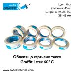 Облепящо хартиено тиксо 60°C Graffit Latex
