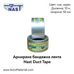 Армирана бандажна лента Nast Duct Tape