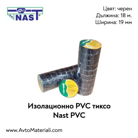 Изолационнo PVC тиксо Nast