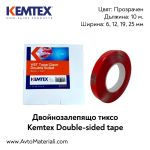 Двойнозалепящо тиксо Kemtex VST