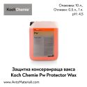Защитна вакса Koch Chemie Pw Protector Wax