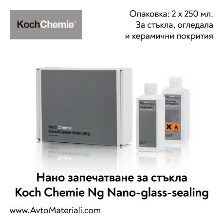 Нано запечатване на стъкла Koch Chemie Ng