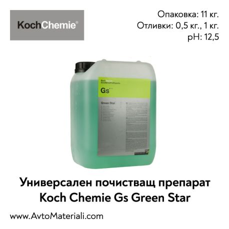 Универсален препарат Koch Chemie Gs Green Star