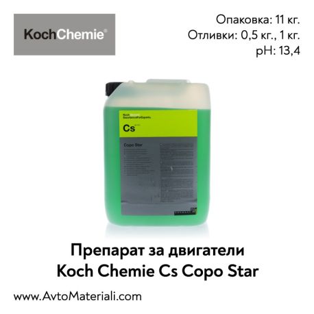 Препарат за двигатели Koch Chemie Cs Copo Star