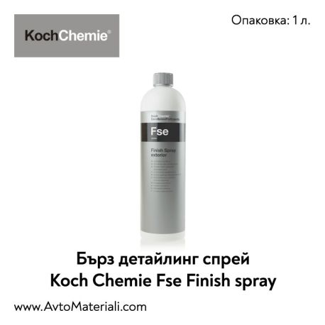 Бърз детайлинг спрей Koch Chemie Fse Finish Spray