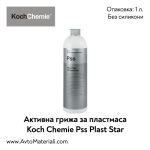 Грижа за пластмаса Koch Chemie Pss Plast Star
