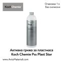 Грижа за пластмаса Koch Chemie Pss Plast Star