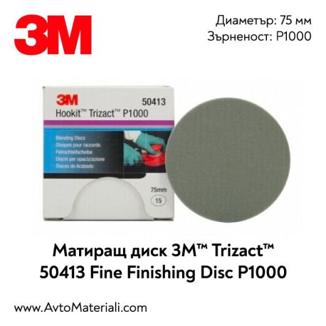 3M Trizact 50413 P1000 мат диск ф75