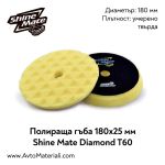 Полираща гъба Ф180 Shine Mate T80 (твърда)