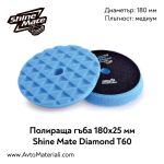 Полираща гъба Ф180 Shine Mate T60 (медиум)