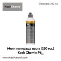 Мини полир паста Koch Chemie One Cut & Finish P6.01