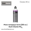 Мини полир паста Koch Chemie Micro Cut M3.02