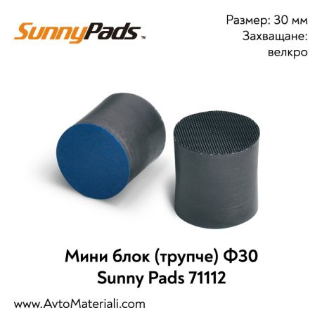 Мини блок (трупче) Ф30 Sunny Pads