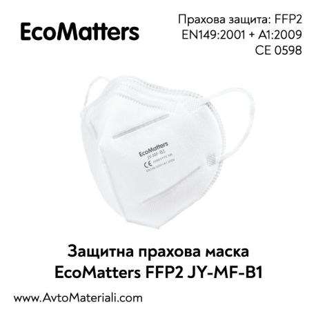 Защитна прахова маска EcoMatters FFP2