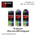 Шагрен (шегре) - Ultra Line UBS