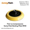 Плот за полирмашина Ф150 Sunny Pads Velcro