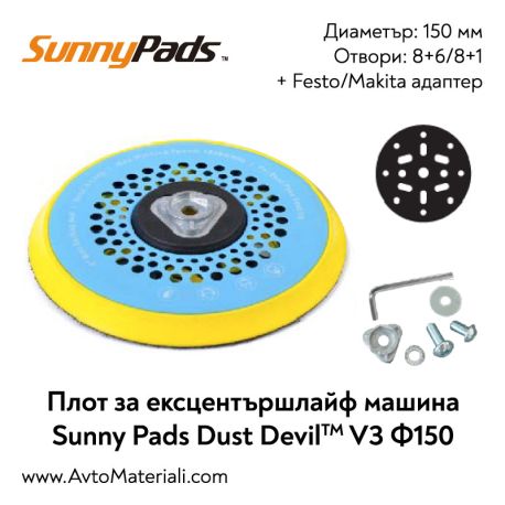 Плот за ексцентършлайф Ф150 Sunny Pads Dust Devil