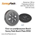 Плот за шлайф машини Bosch Ф150 Sunny Pads Bosch Plate