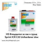 Втвърдител (бавен) за лак и грунд Sprint C22