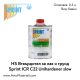 Втвърдител (бавен) за лак и грунд Sprint C22