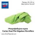 Микрофибърна кърпа Cartec (зелена)