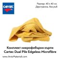 Микрофибърна кърпа Cartec (жълта)