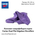 Микрофибърна кърпа Cartec (лилава)