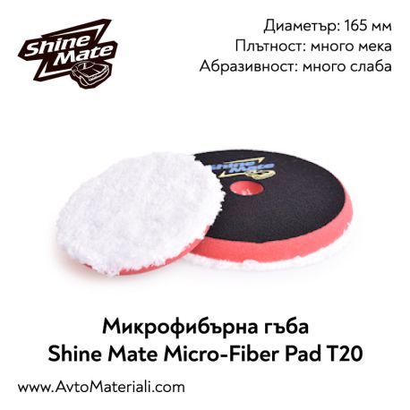 Микрофибърен пад Ф165 Shine Mate Micro-Fiber