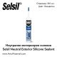 Неутрален екстериорен силикон Selsil Neutral Exterior Silicone