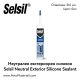 Неутрален екстериорен силикон Selsil Neutral Exterior Silicone
