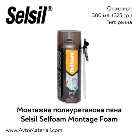 Полиуретанова монтажна пяна Selsil Selfoam